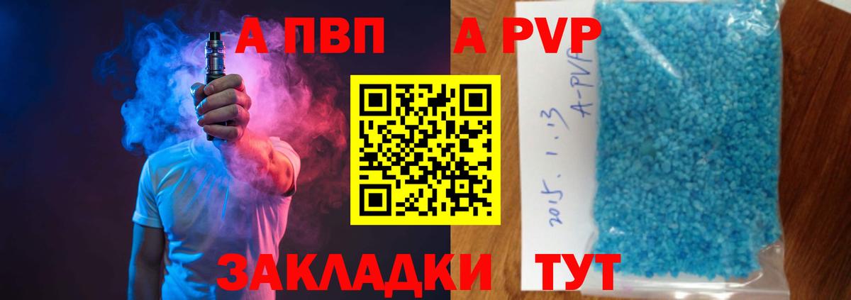 A-PVP кристаллы Азов