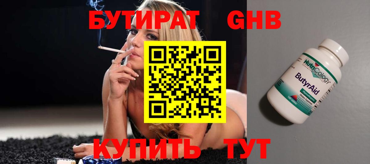 БУТИРАТ  Бутират бутандиол  Вход с VPN  Азов 