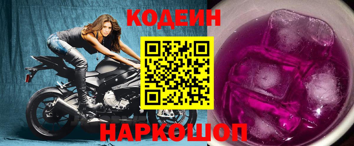 Кодеиновый сироп Lean напиток Lean (лин)  Кодеиновый сироп Lean Purple Drank  Азов  Вход с VPN 