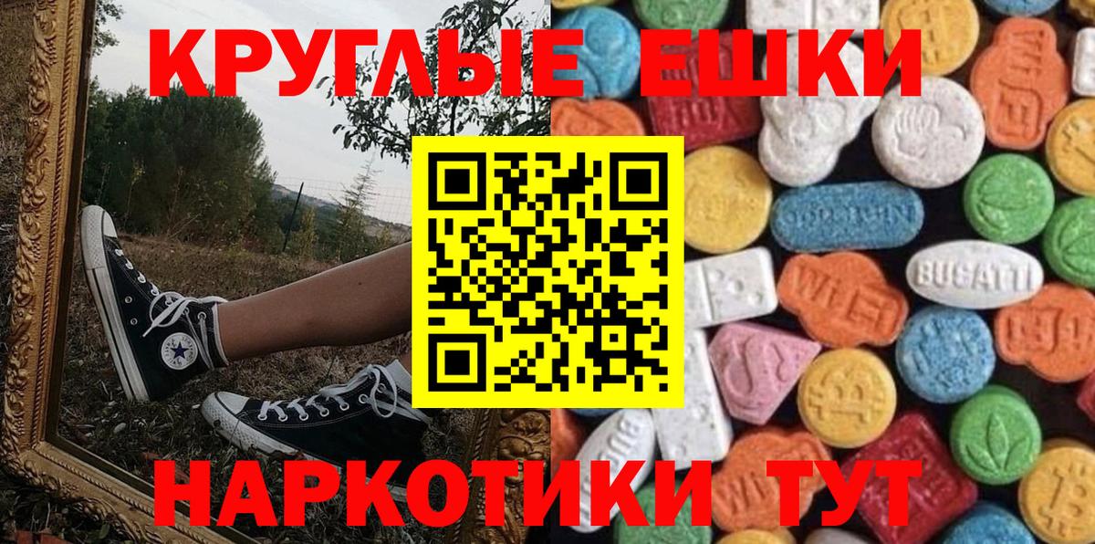 Ecstasy круглые  наркота  Азов  ЭКСТАЗИ Cube  Вход с VPN 